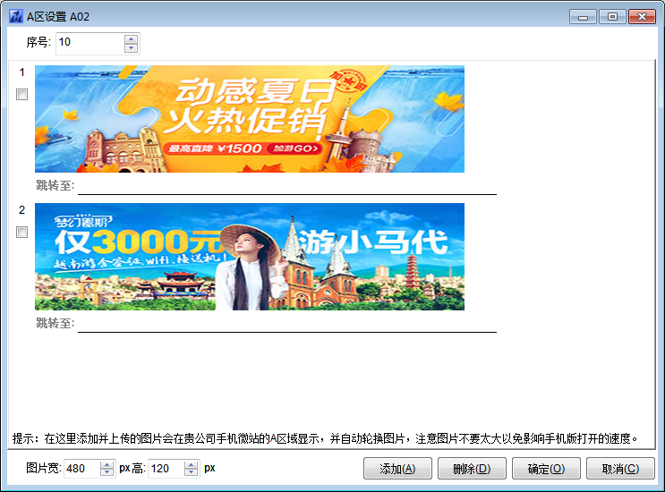 建议的像素大小是 488×120,a区是用来轮换显示一幅或多幅广告图片